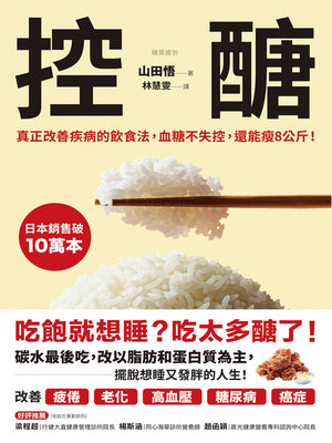 cover image of 控醣